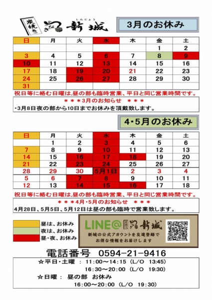 ５月中旬までの営業カレンダーです。