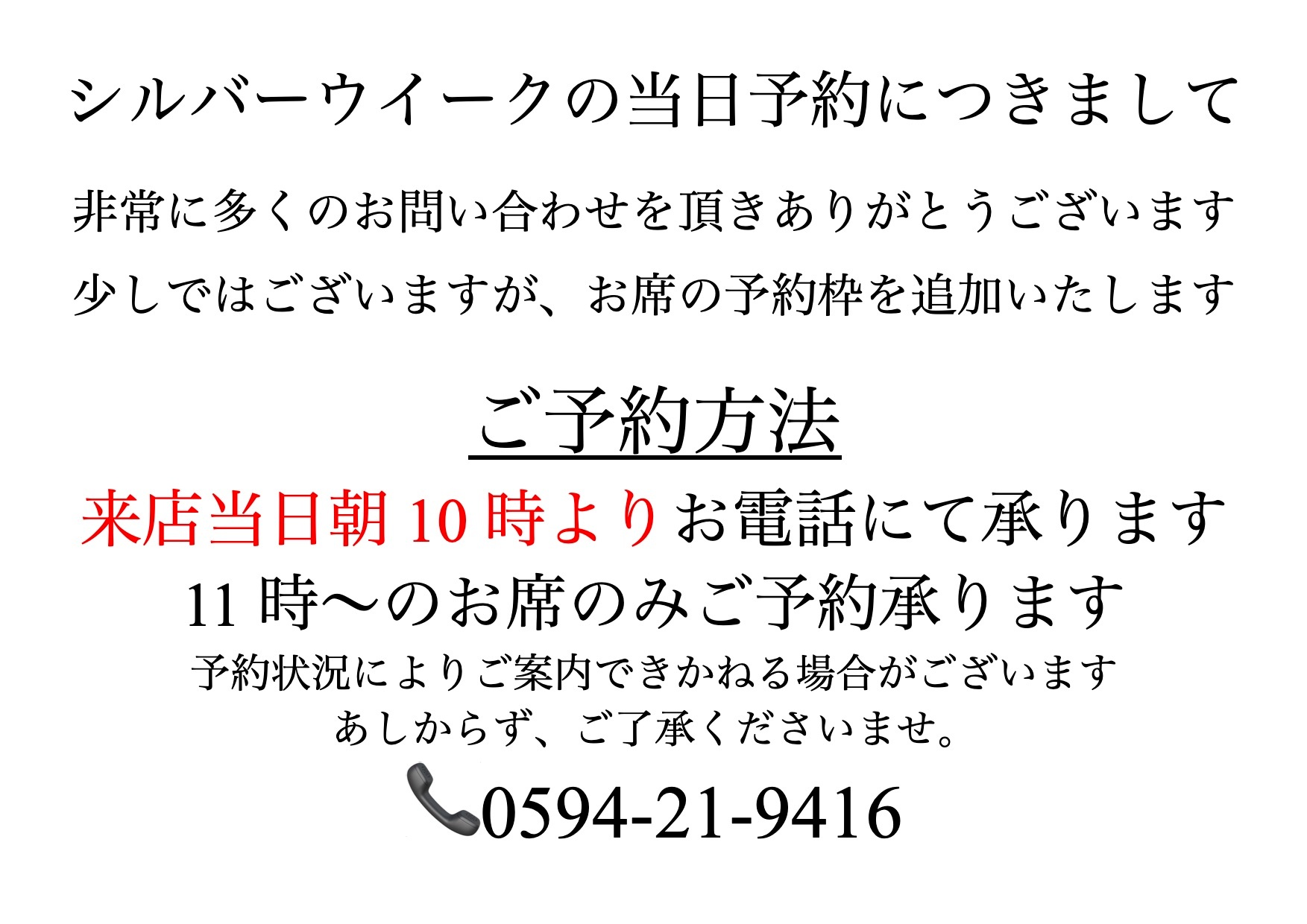 microsoft word - シルバーウイークの当日予約につきまして