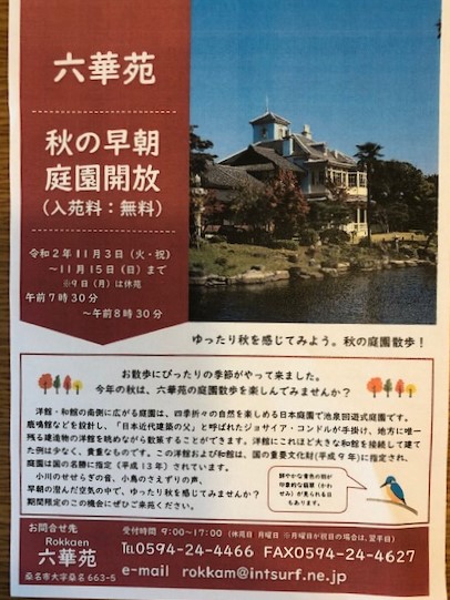 六華