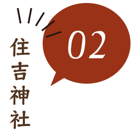 03住吉神社
