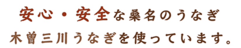 安心・安全