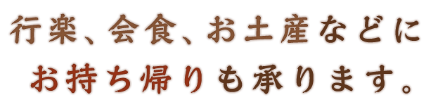 観光のお弁当に