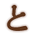 と
