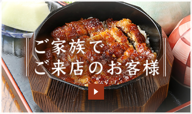 ご家族でご来店のお客様