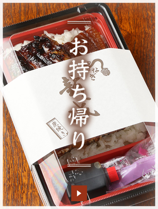 お持ち帰りのお客様