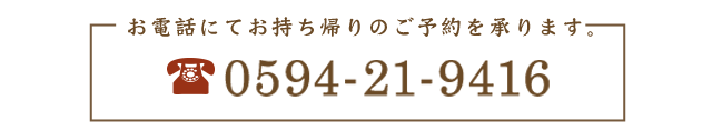TEL 0594-21-9416