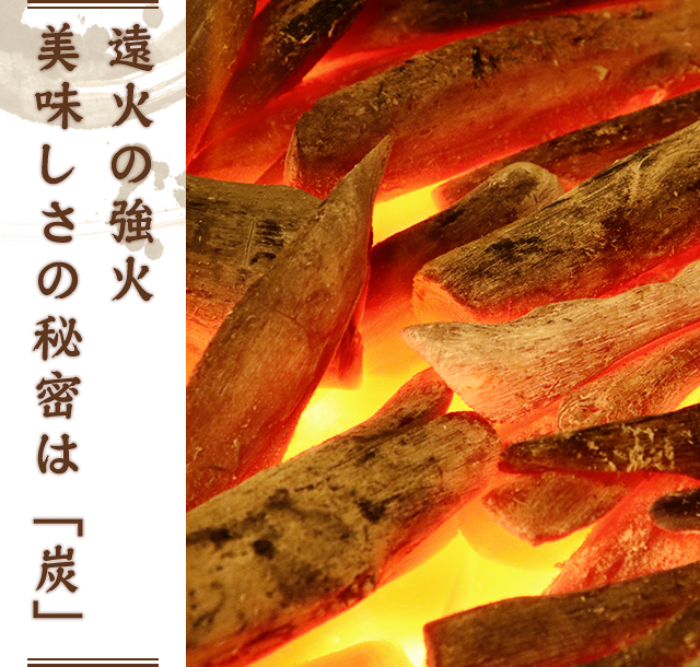 遠火の強火